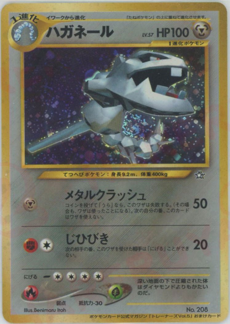 ハガネール