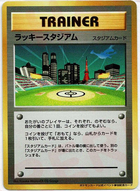ラッキースタジアム:ルギア