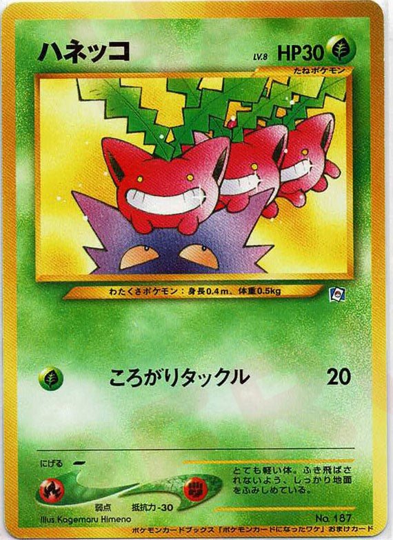 ハネッコ:プロモ