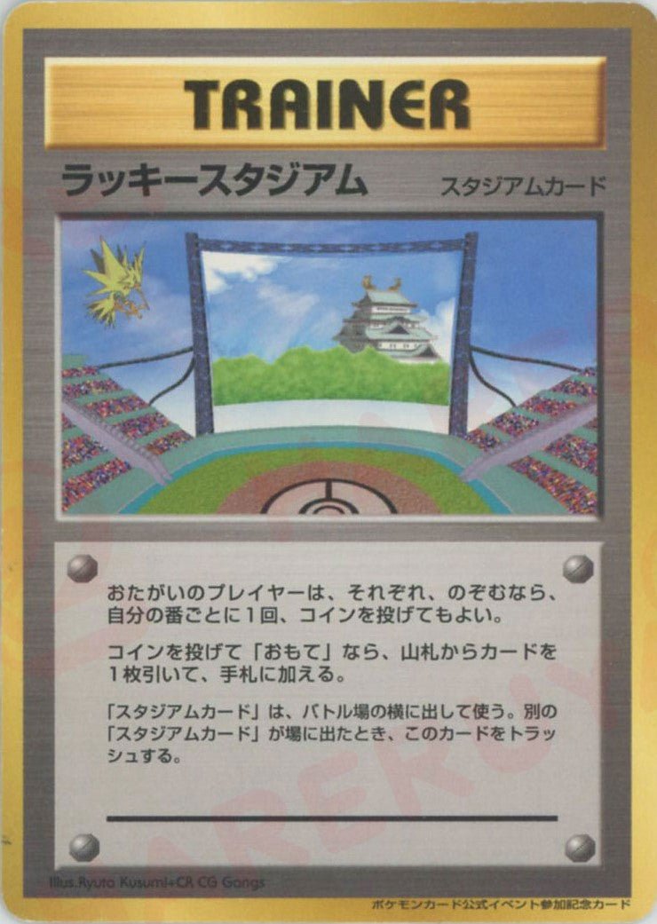 ラッキースタジアム:サンダー