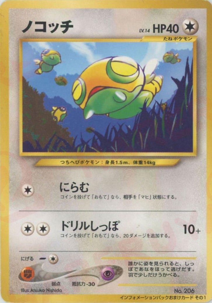 ノコッチ:プロモ