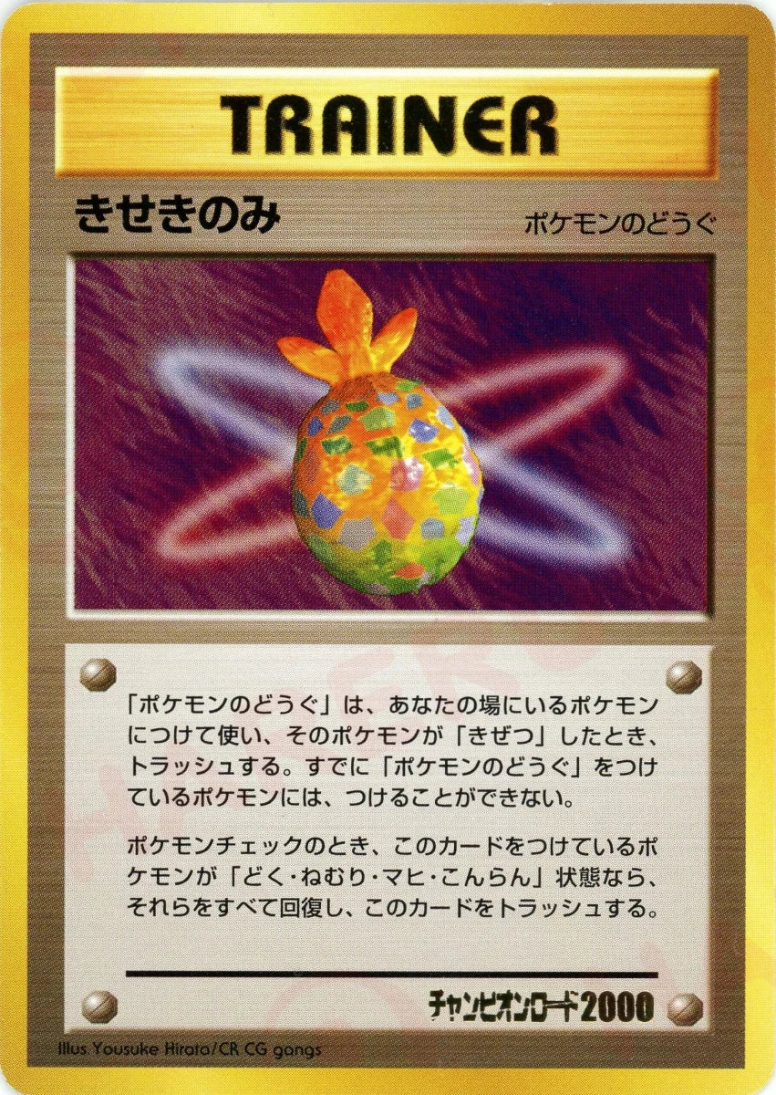 きせきのみ