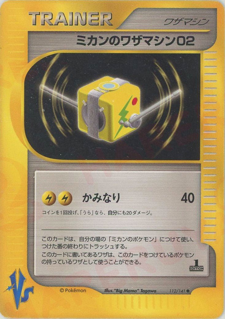 ミカンのワザマシン02