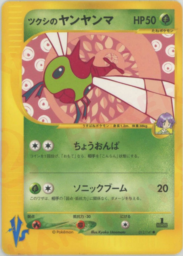 ツクシのヤンヤンマ