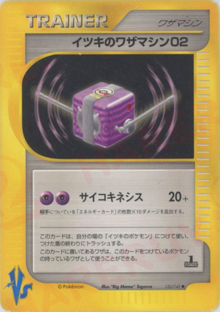 イツキのワザマシン02