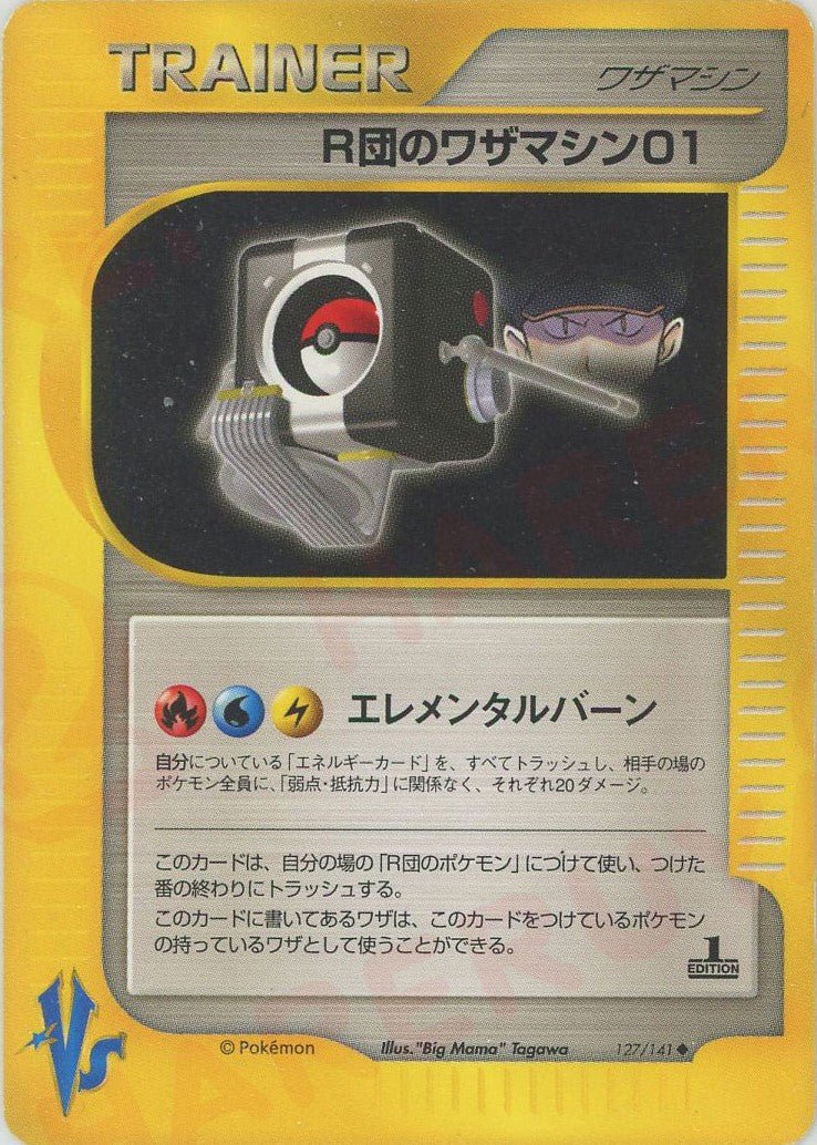 R団のワザマシン01