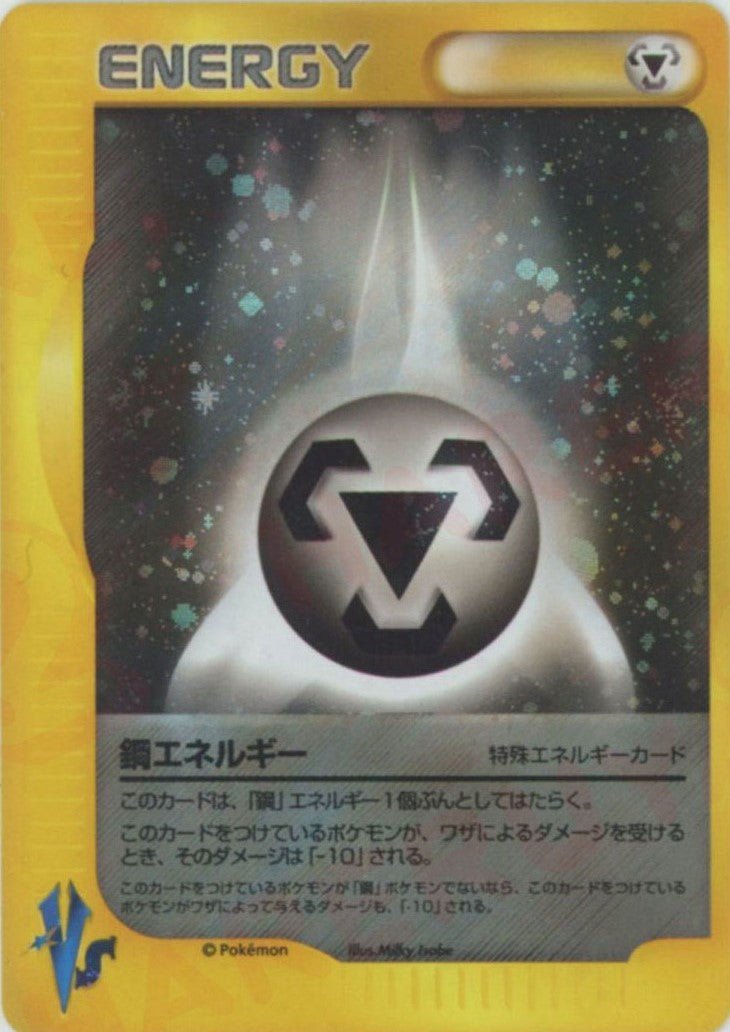 鋼エネルギー