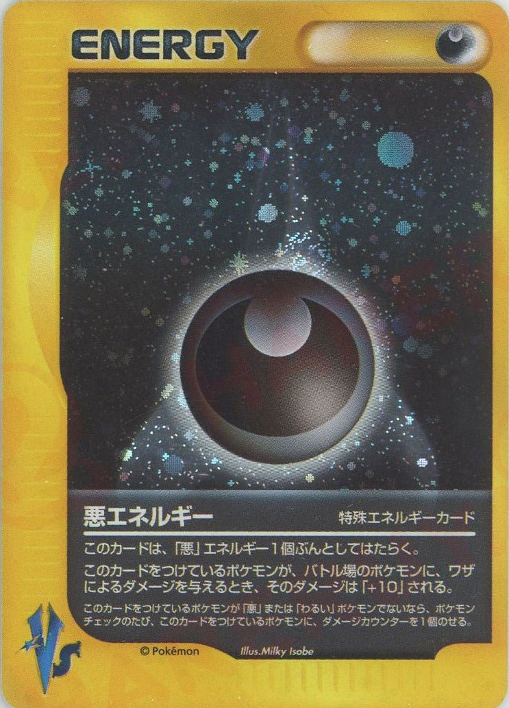 悪エネルギー