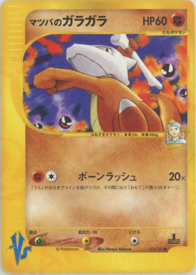 マツバのガラガラ