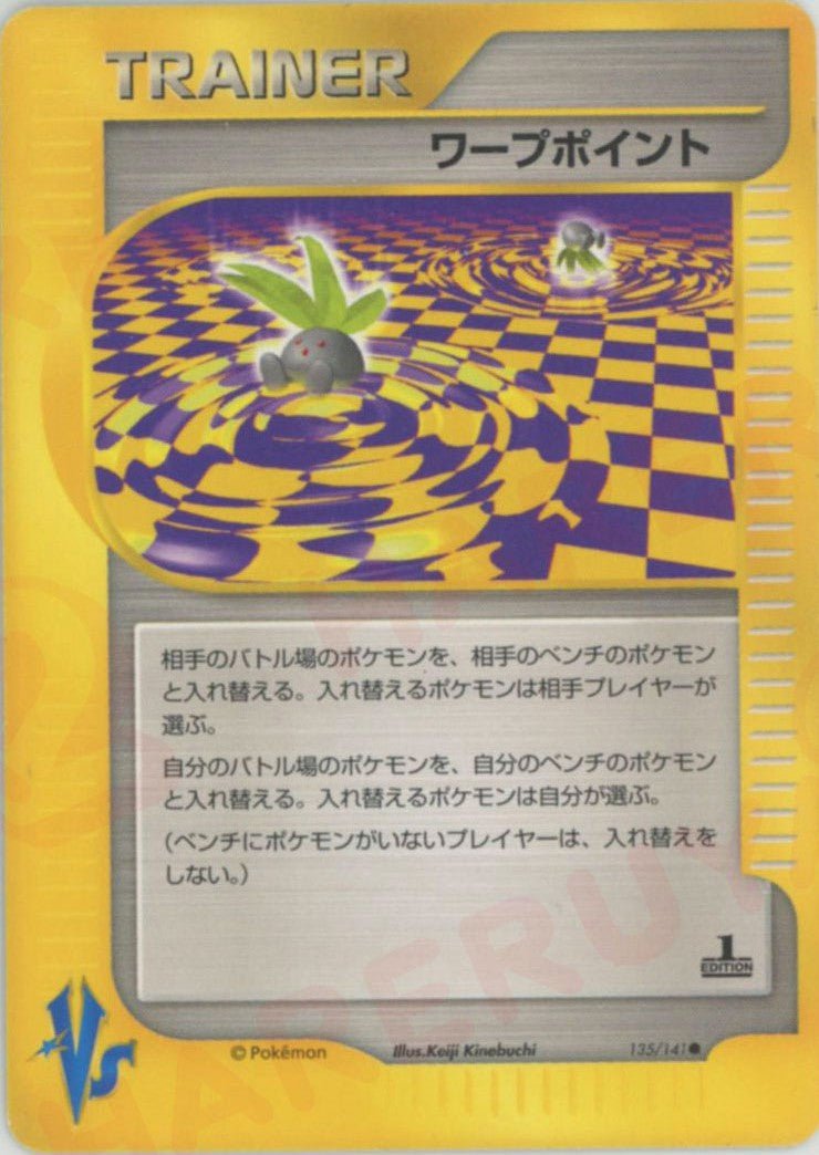 ワープポイント