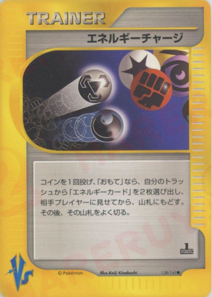 エネルギーチャージ