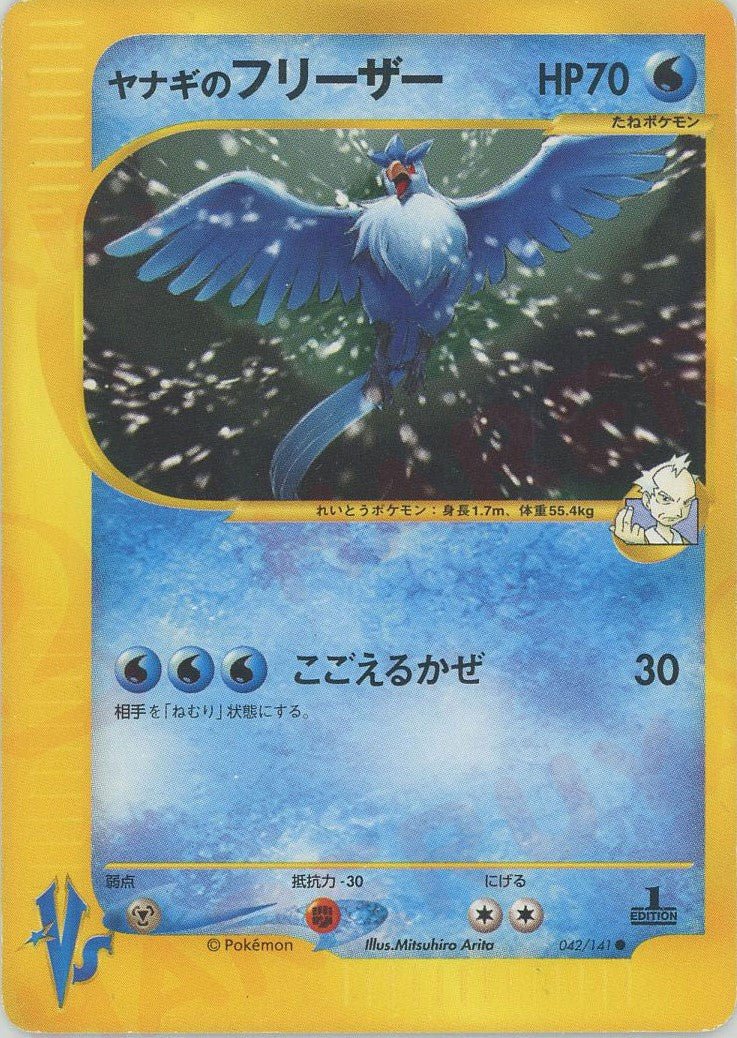 ヤナギのフリーザー