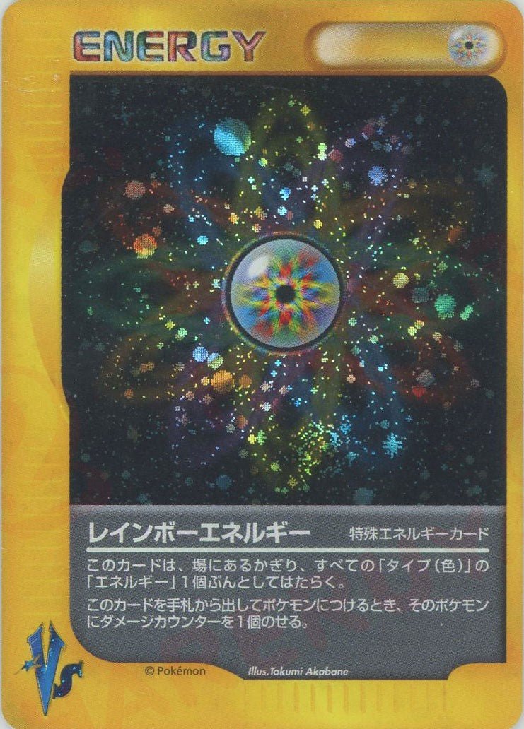 レインボーエネルギー