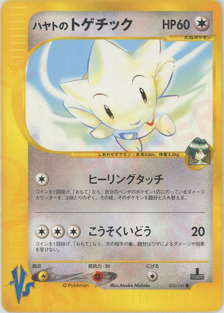 ハヤトのトゲチック