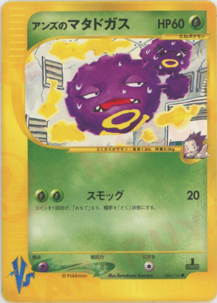 アンズのマタドガス