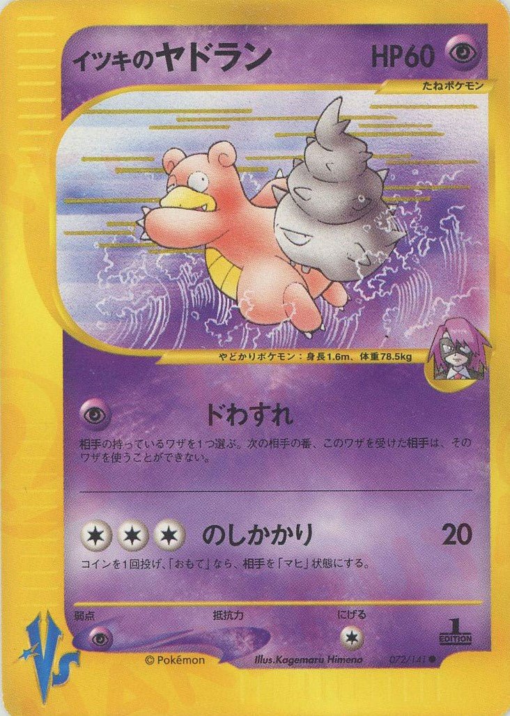 イツキのヤドラン