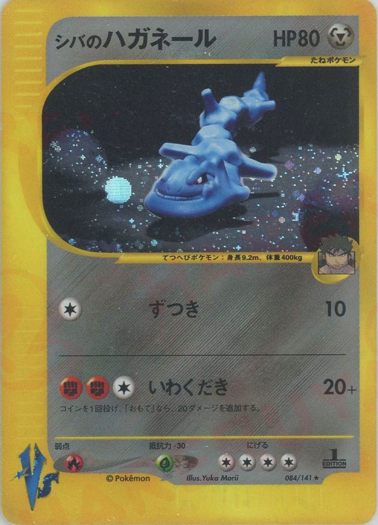 シバのハガネール