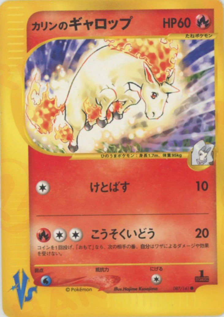 カリンのギャロップ