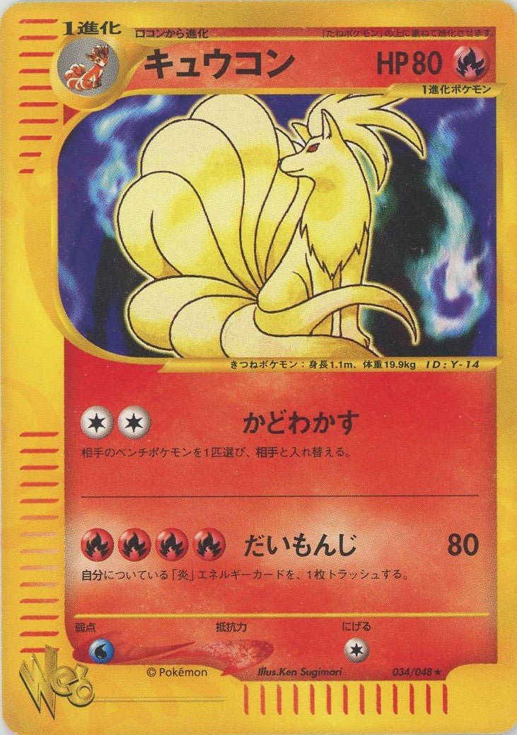 キュウコン:再販
