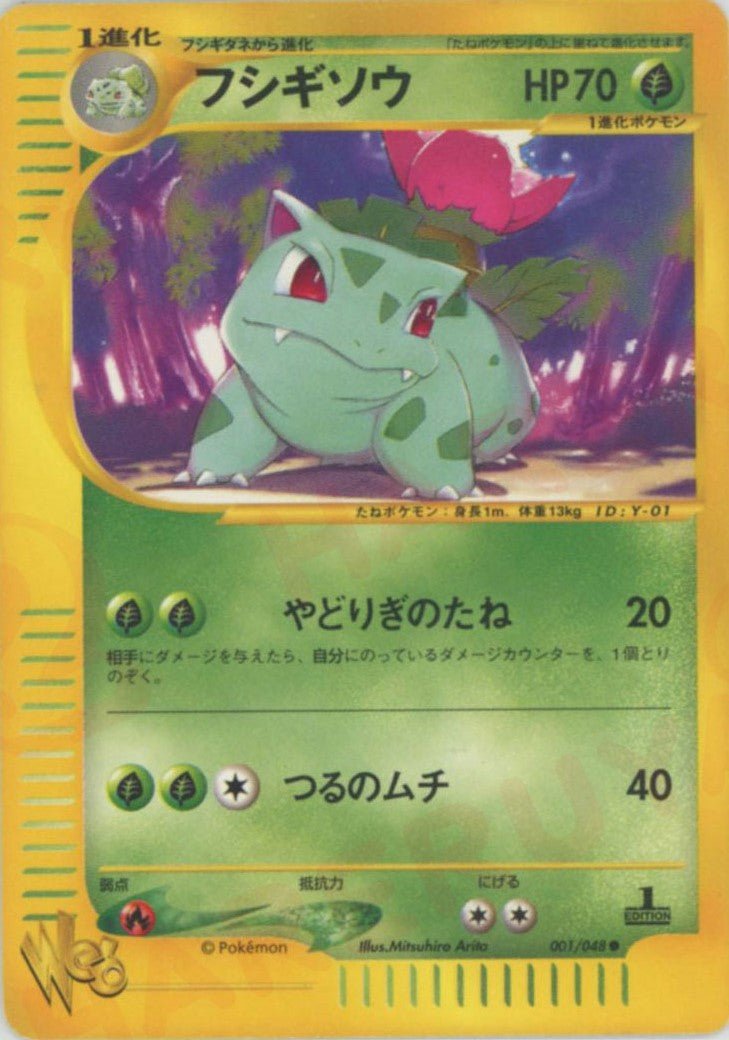 フシギソウ:1ED