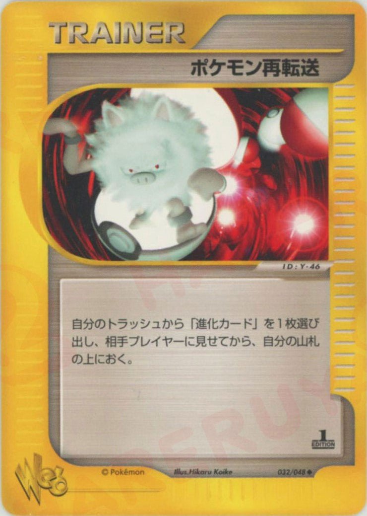 ポケモン再転送:1ED