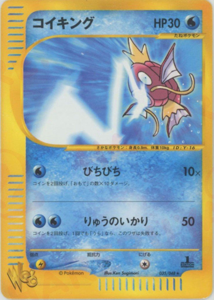 コイキング:1ED