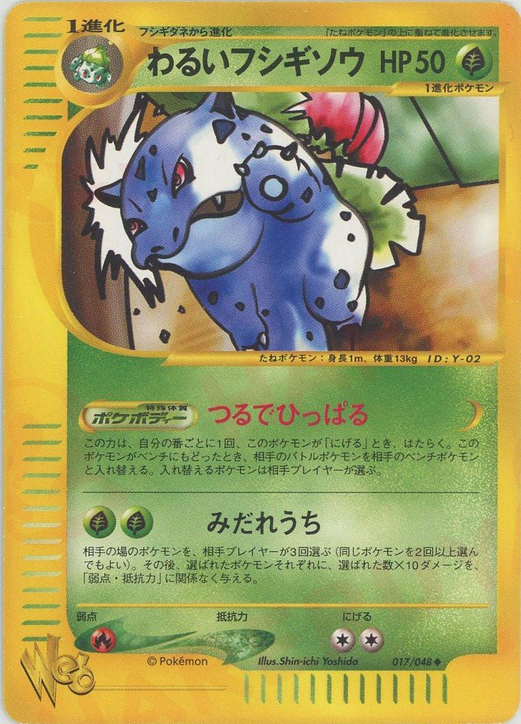 わるいフシギソウ:再販