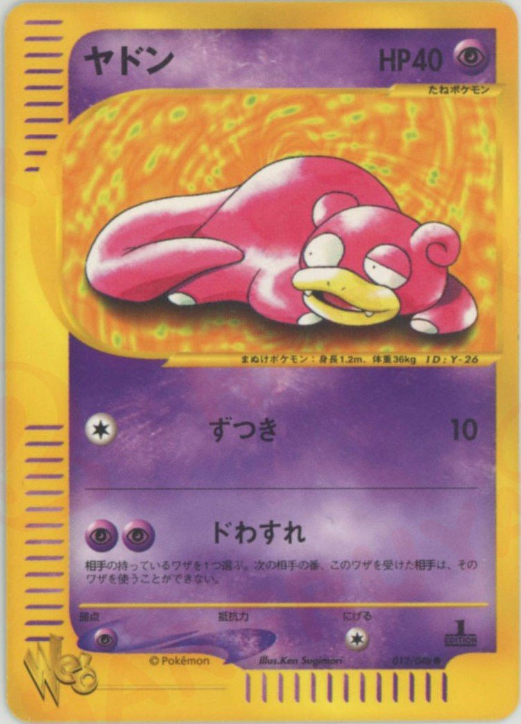 ヤドン:1ED