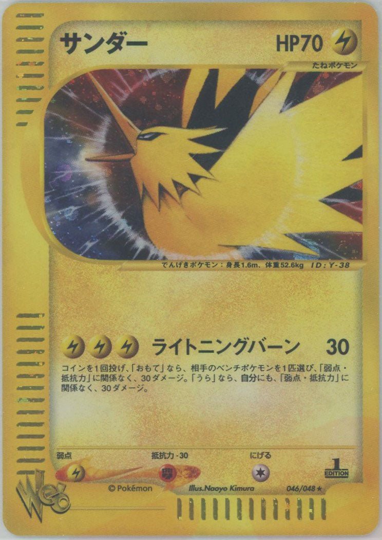 サンダー:1ED
