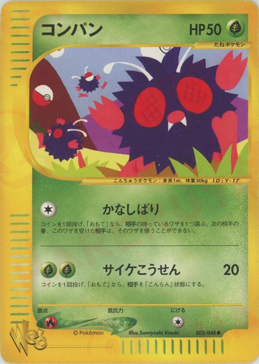 コンパン:再販