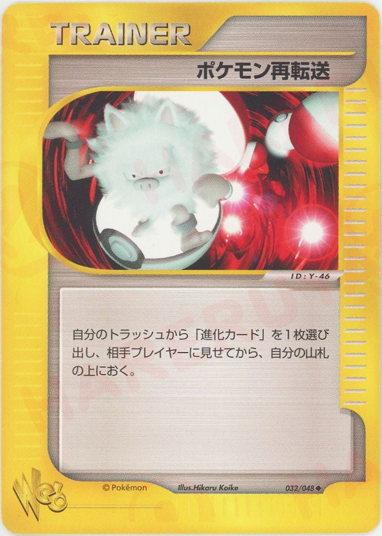 ポケモン再転送:再販