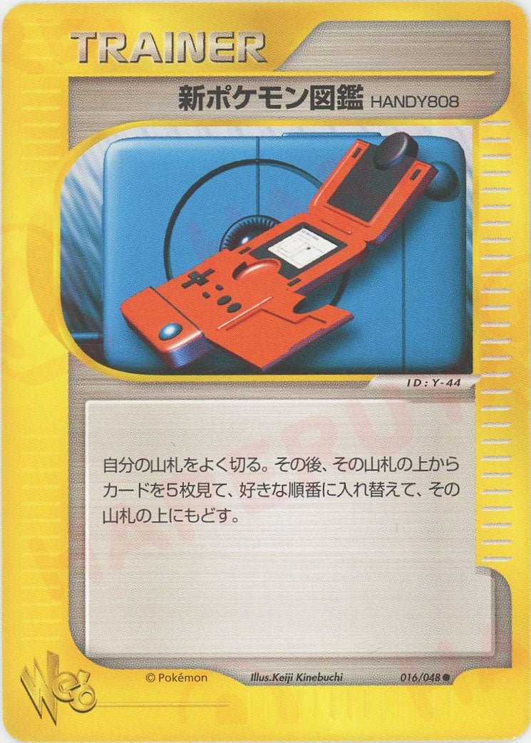 新ポケモン図鑑HANDY808:再販