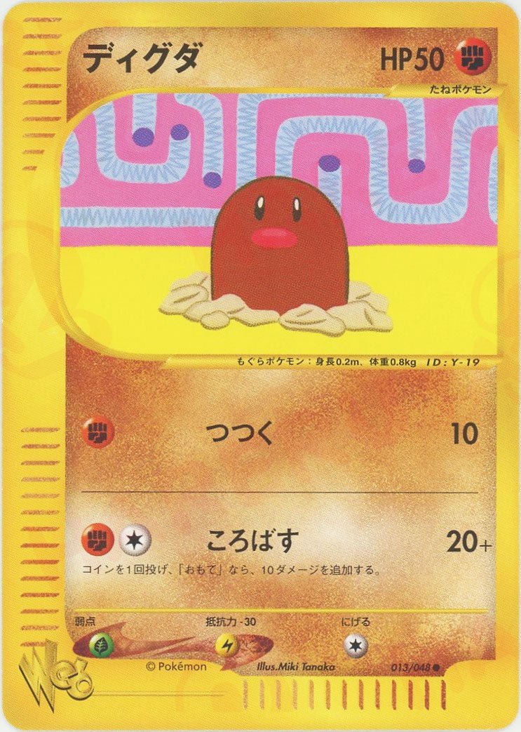 ディグダ:再販