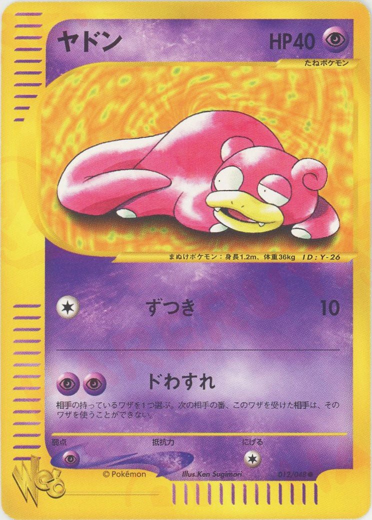 ヤドン:再販