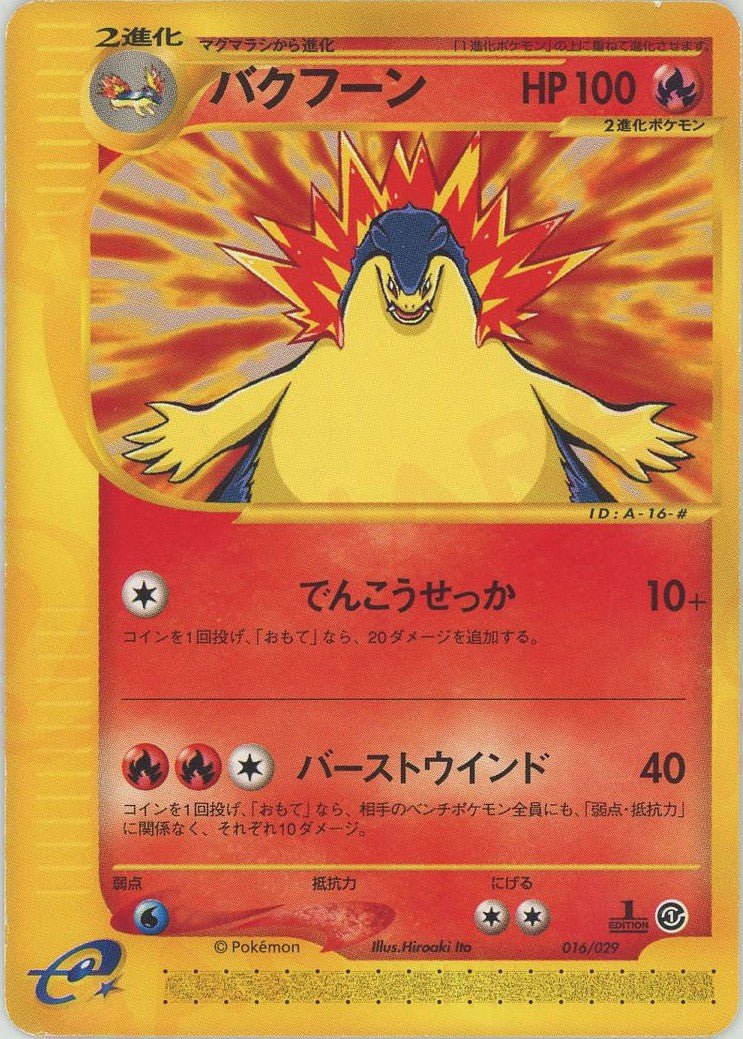 バクフーン