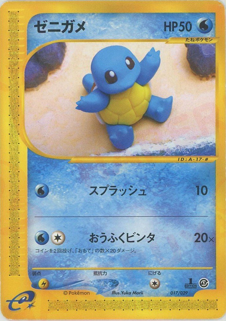 ゼニガメ