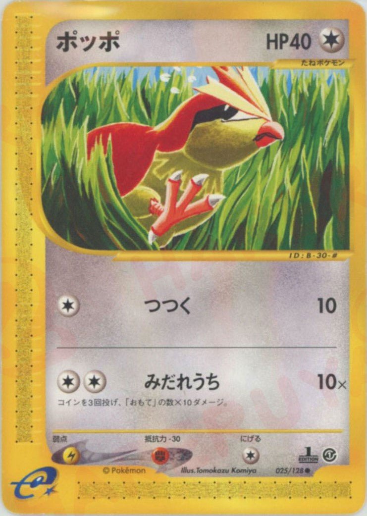 ポッポ
