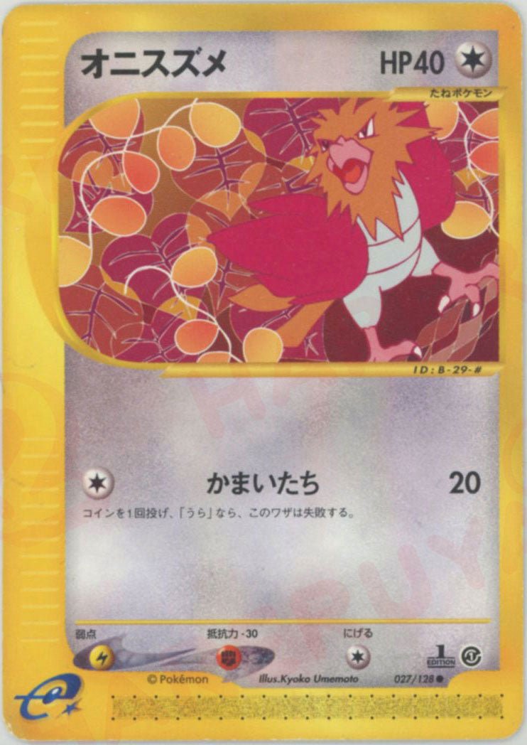 オニスズメ