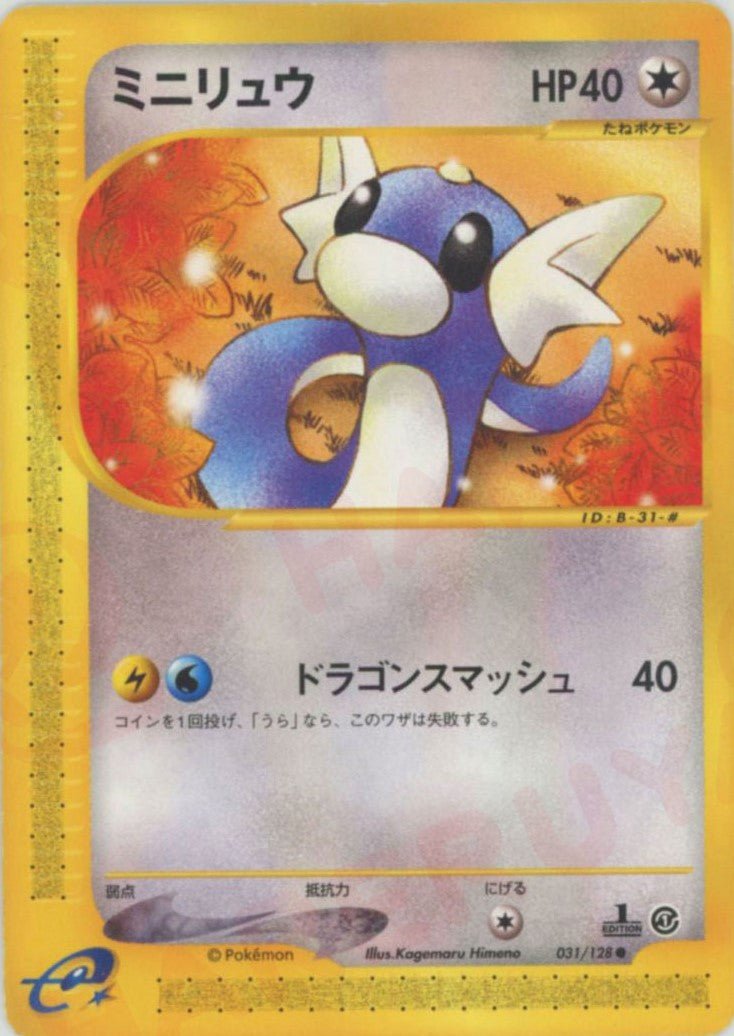 ミニリュウ