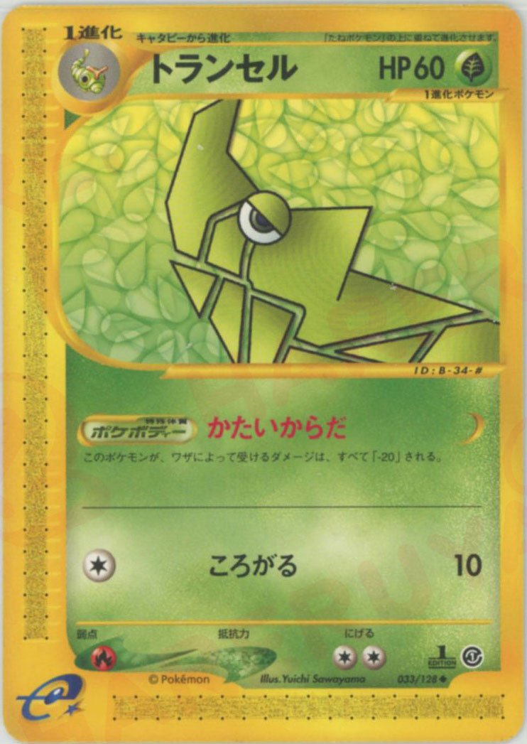 トランセル