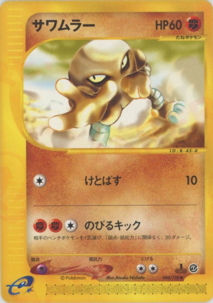 サワムラー