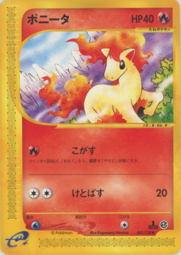 ポニータ