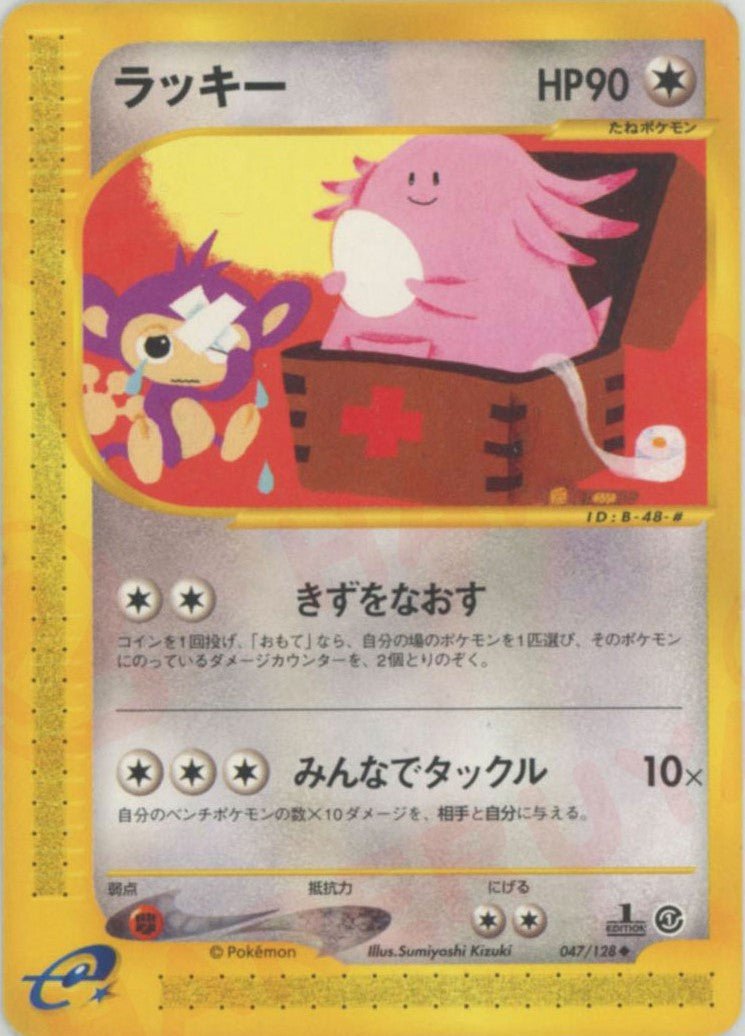 ラッキー