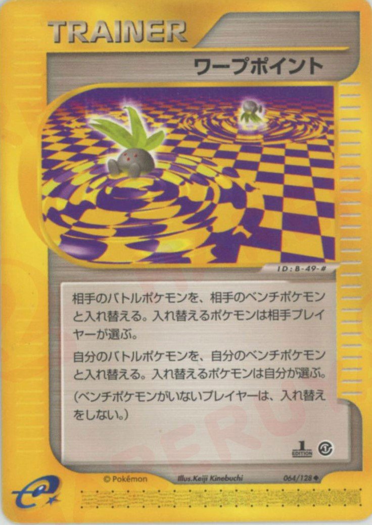 ワープポイント