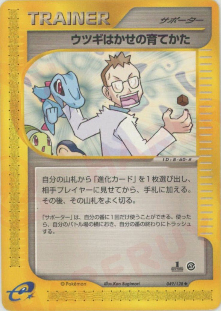 ウツギはかせの育てかた