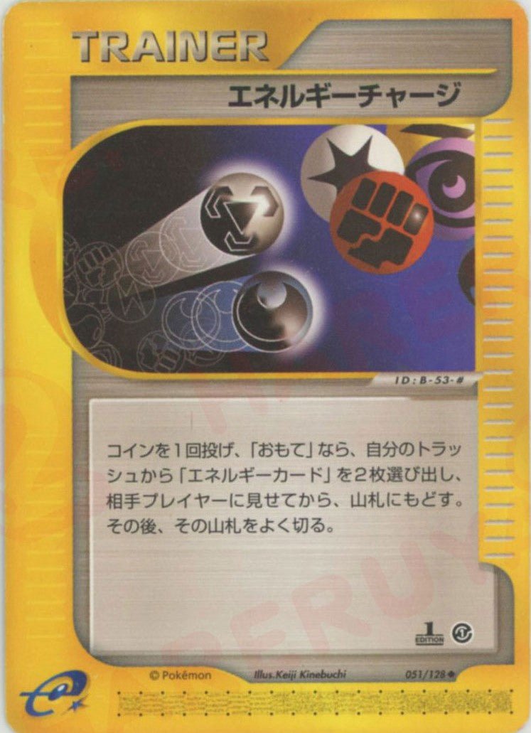 エネルギーチャージ