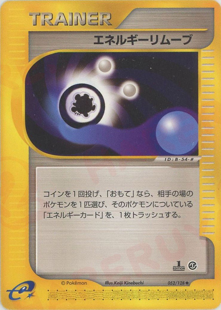 エネルギーリムーブ