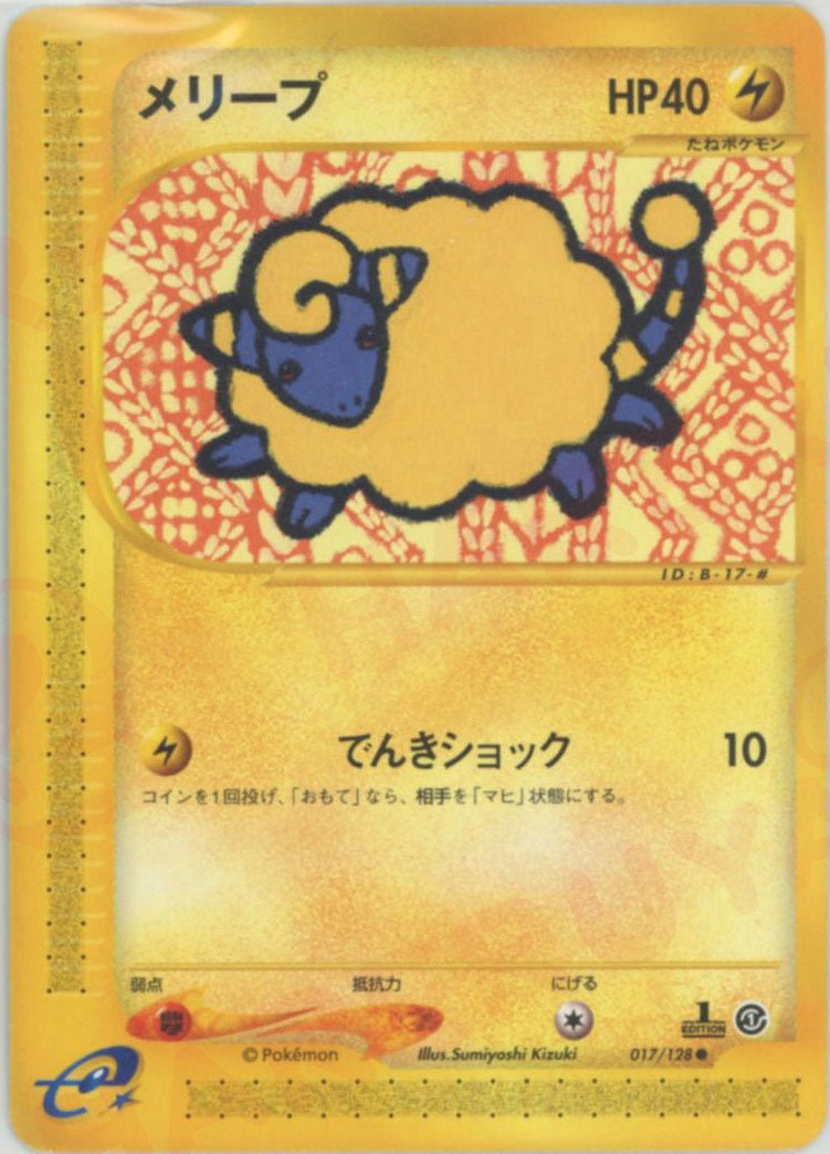 メリープ