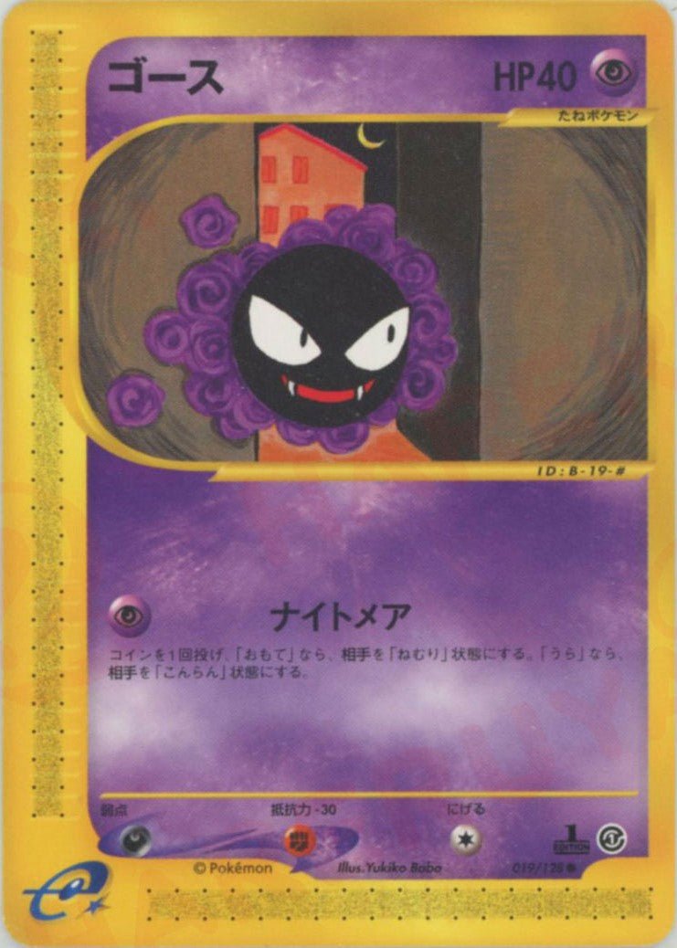 ゴース