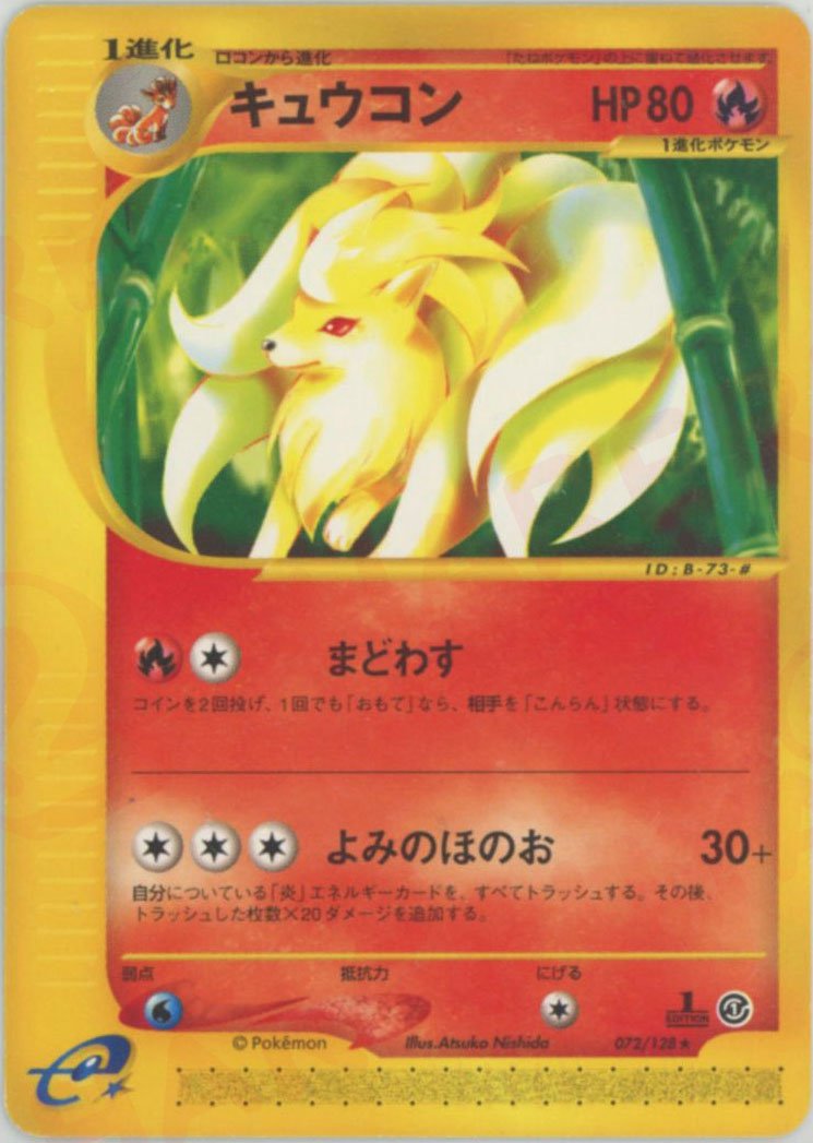 キュウコン